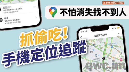 GPS追踪